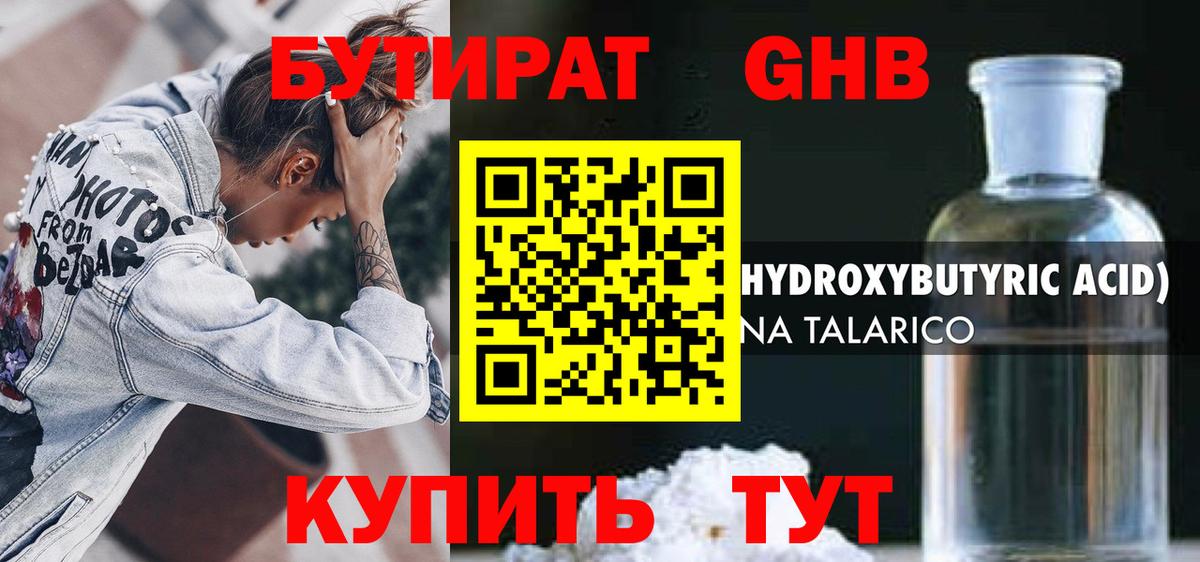 Бутират бутандиол Ревда