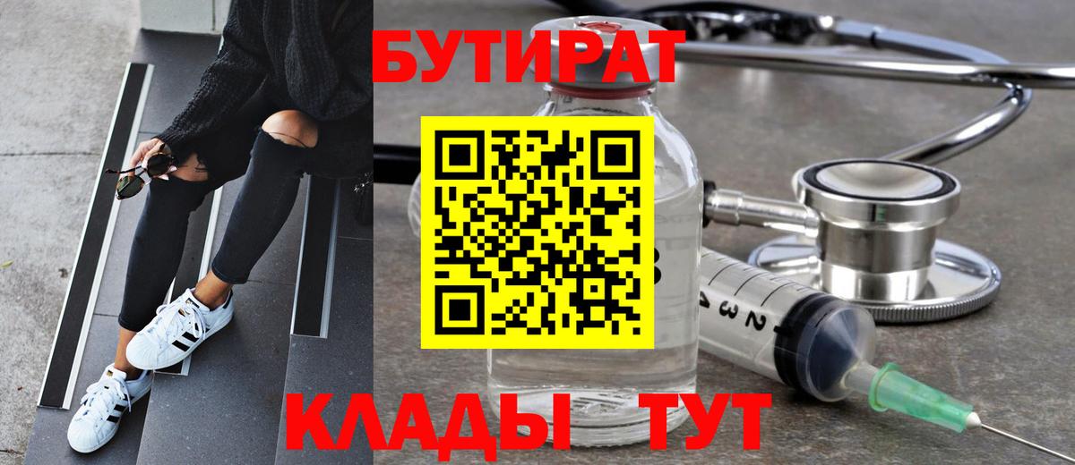 БУТИРАТ Butirat  Вход с VPN  Бутират  Ревда 