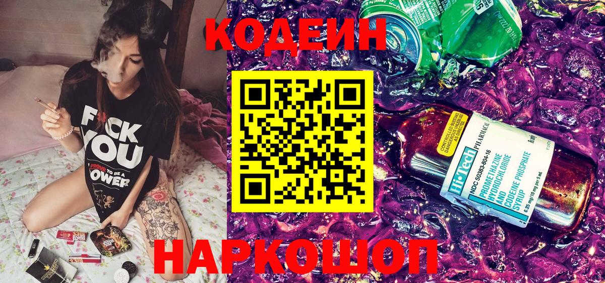 Ревда  Кодеиновый сироп Lean напиток Lean (лин)  Вход с VPN 