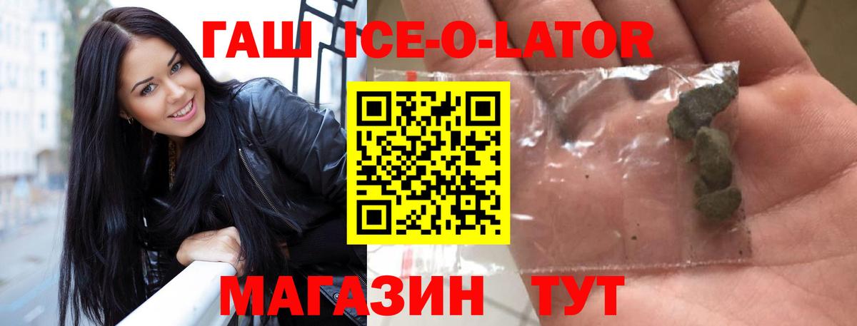 Гашиш ice o lator Ревда